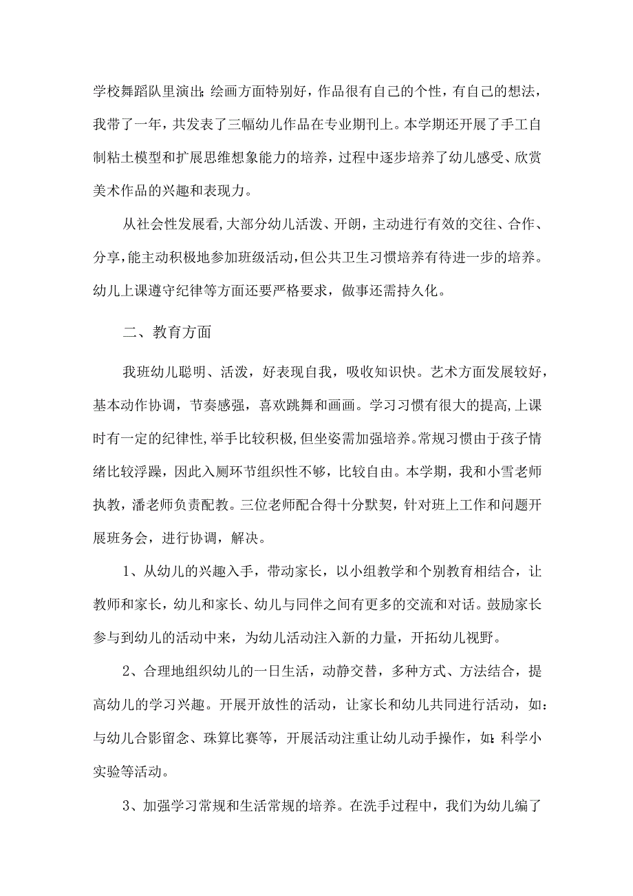 J1技术支持学情分方案分析报告幼儿园.docx_第2页