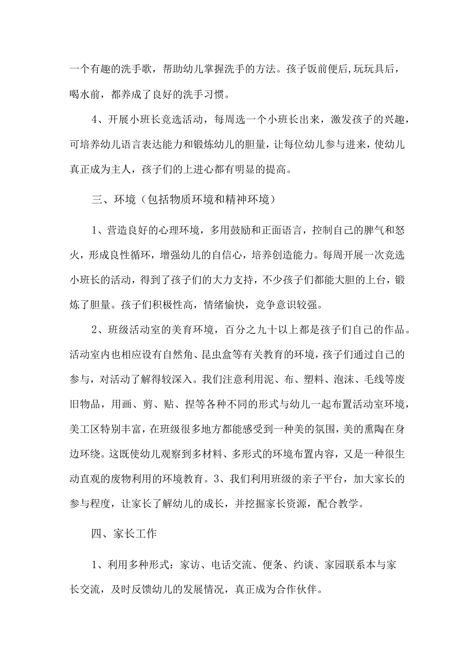 J1技术支持学情分方案分析报告幼儿园.docx_第3页