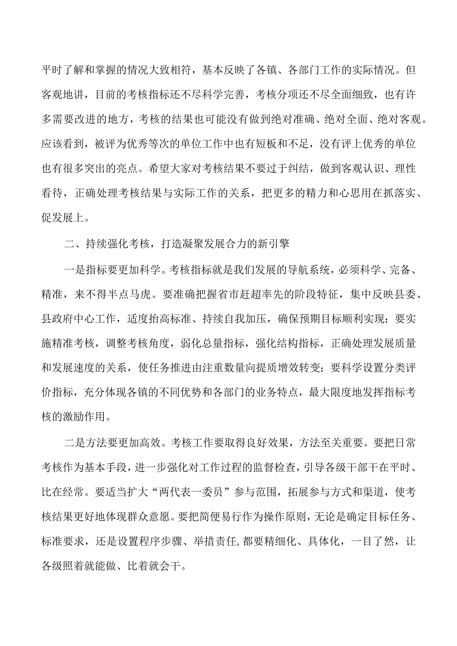 2023年目标责任考核会强调要求.docx_第2页