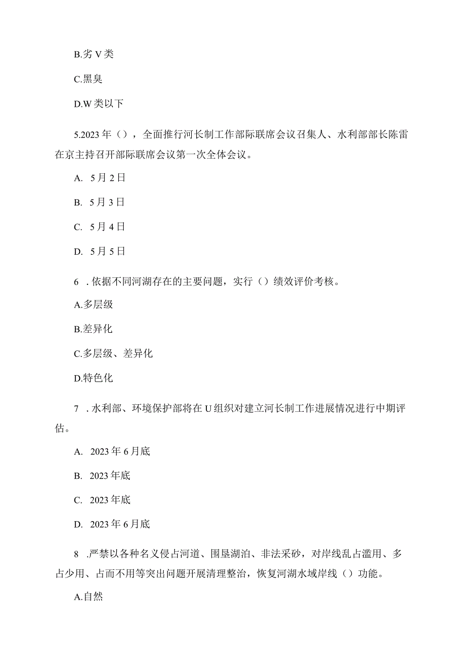 2023年关于全面推行河长制学习知识竞赛通用试题.docx_第2页