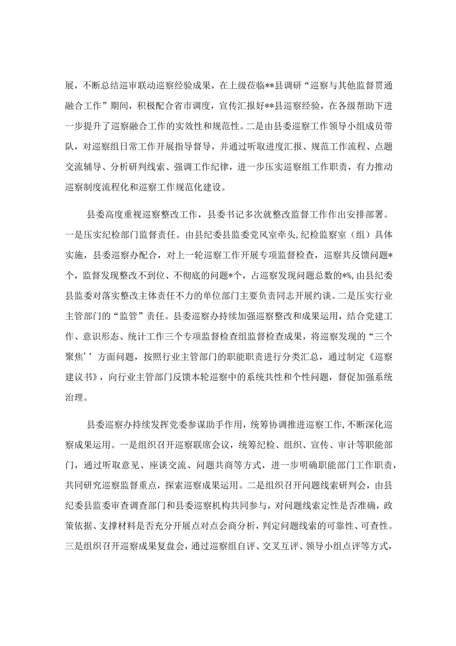 2023年度巡察巡视上半年工作总结范文.docx_第2页