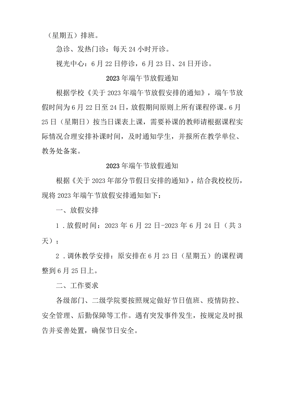 2023年国企单位2023年端午节放假通知 合计5份.docx_第2页