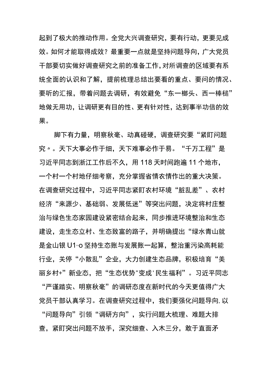 2023年度学习千万工程千村示范万村整治实施20周年研讨交流材料6篇.docx_第2页