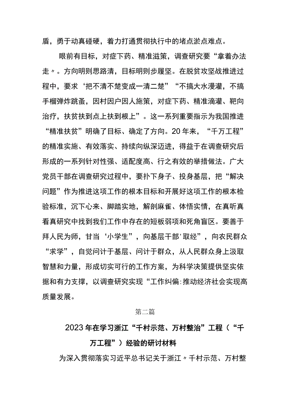 2023年度学习千万工程千村示范万村整治实施20周年研讨交流材料6篇.docx_第3页