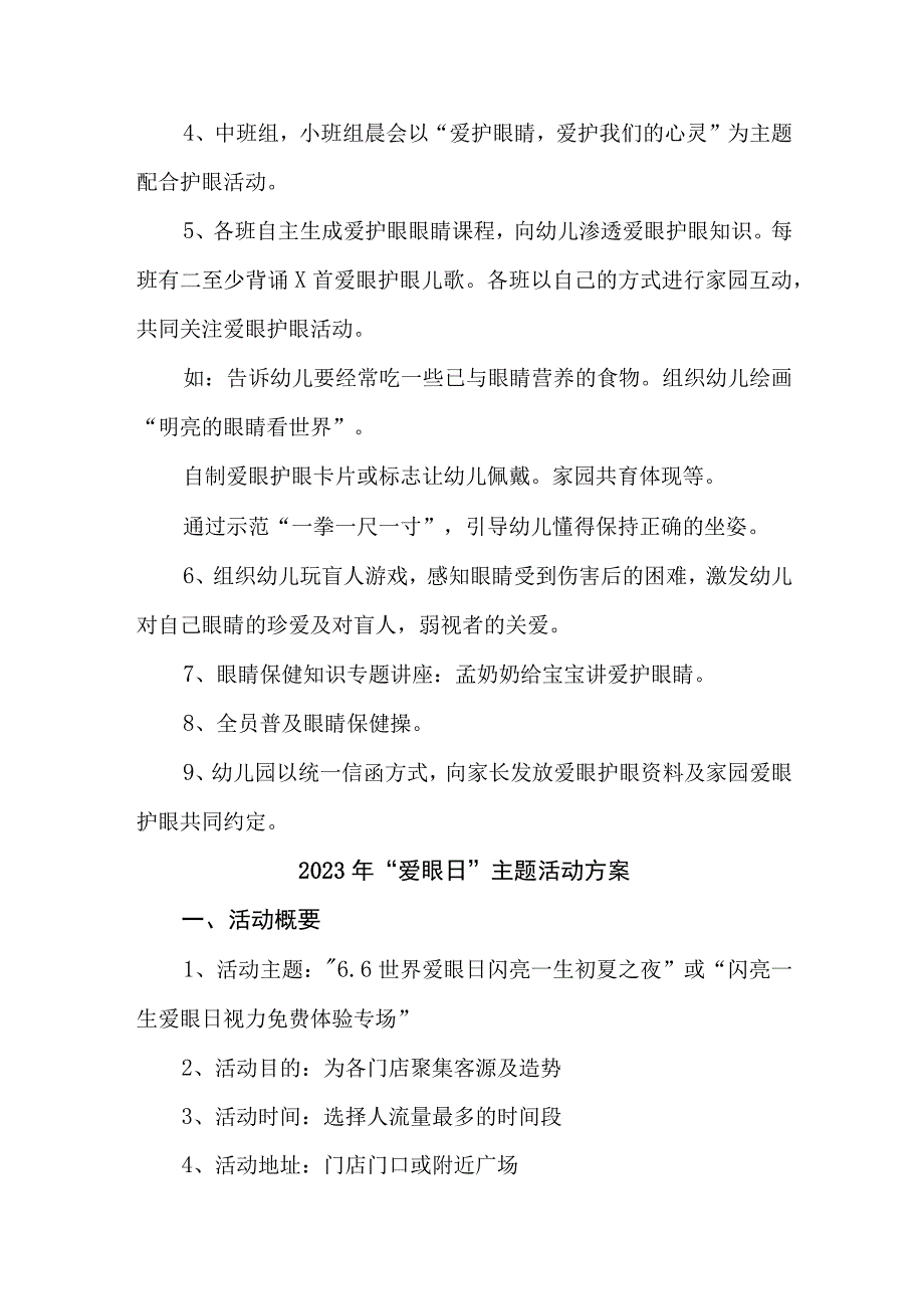 2023年城区眼科医院开展全国爱眼日主题活动实施方案 汇编5份.docx_第2页