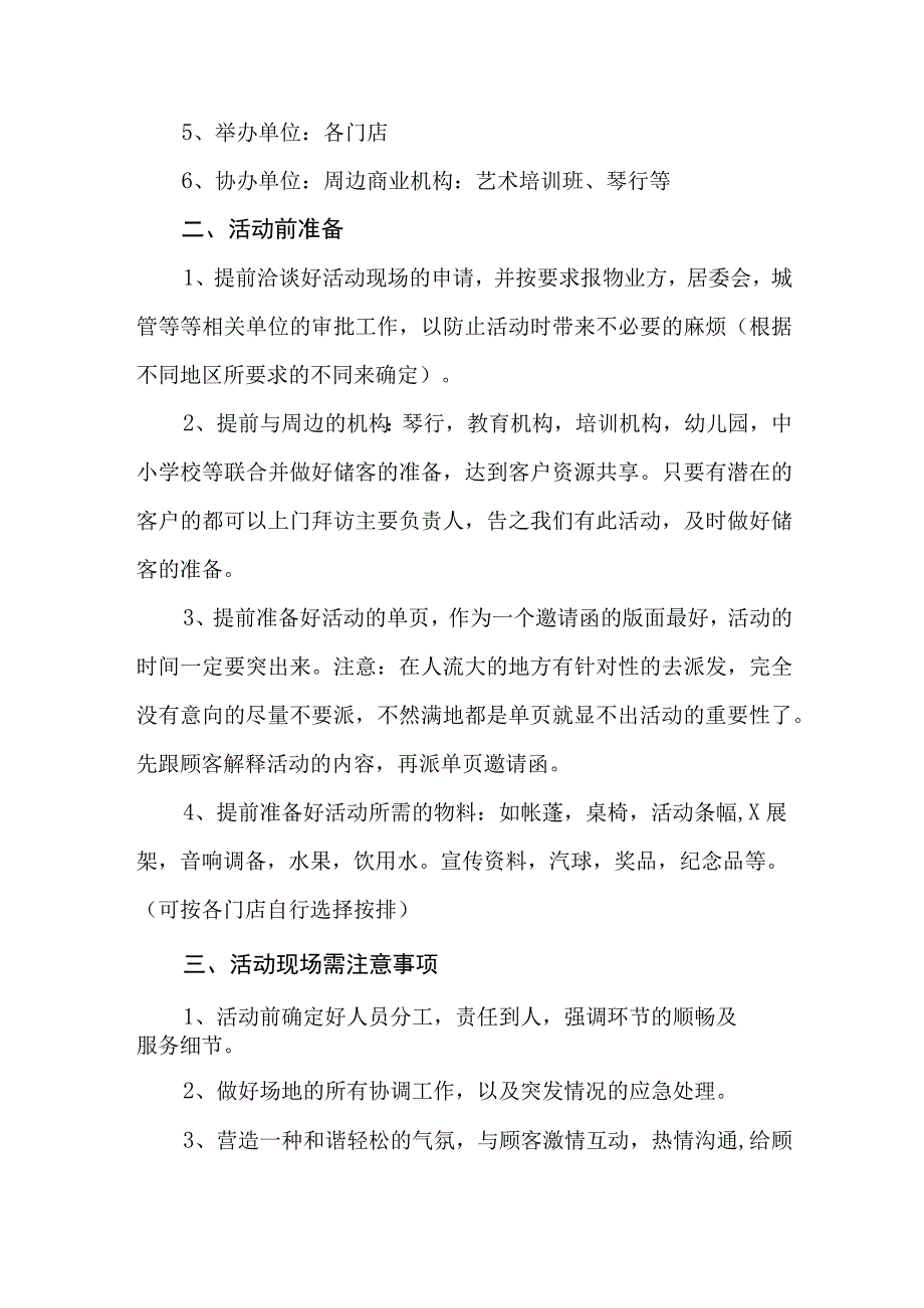 2023年城区眼科医院开展全国爱眼日主题活动实施方案 汇编5份.docx_第3页