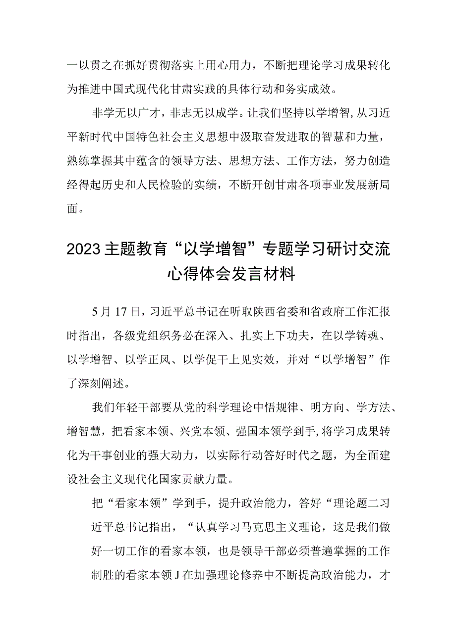 2023学习贯彻主题教育以学增智专题学习研讨心得体会发言材料范文精选8篇.docx_第3页