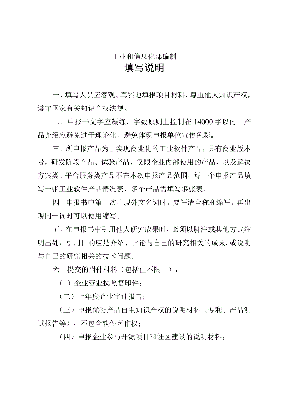 2023年新一代信息技术典型案例申报书工业软件互联网平台区块链企业上云服务模式.docx_第3页