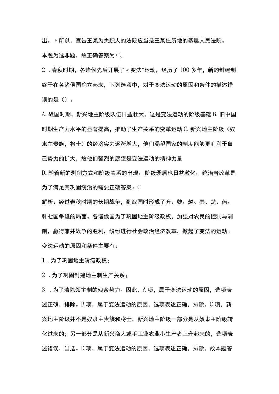 2023年事业单位考试题库及答案.docx_第2页