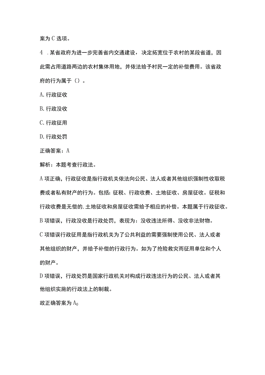 2023年事业单位考试题库及答案.docx_第3页