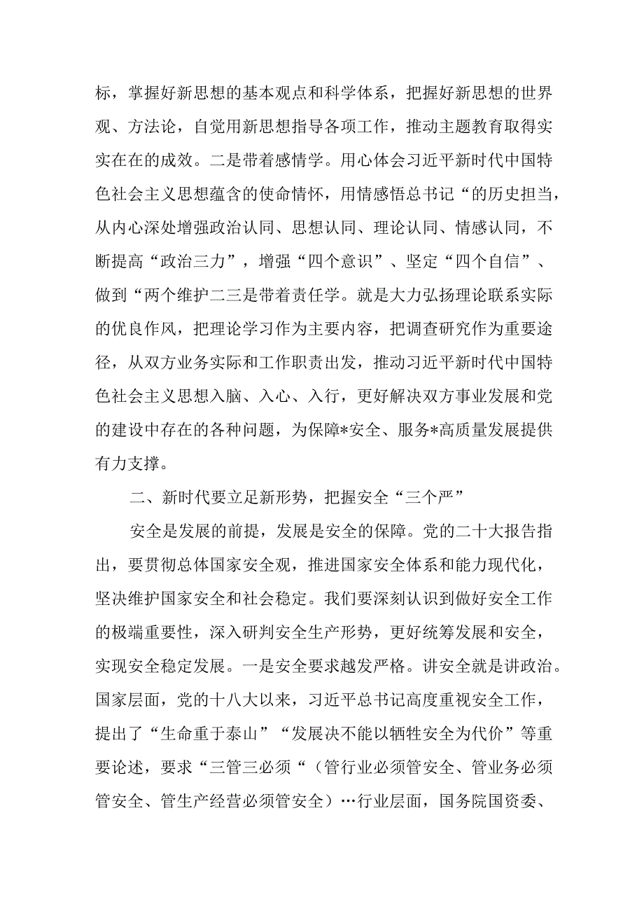 XX国有企业开展主题教育领导发言材料优选范文.docx_第2页