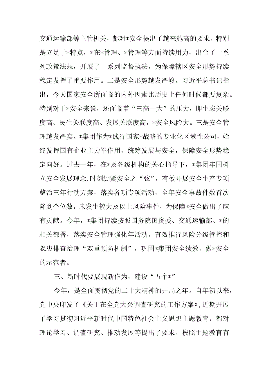 XX国有企业开展主题教育领导发言材料优选范文.docx_第3页