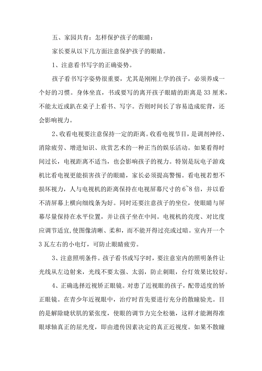 2023年眼科医院开展全国爱眼日主题活动方案 合计7份_002.docx_第2页