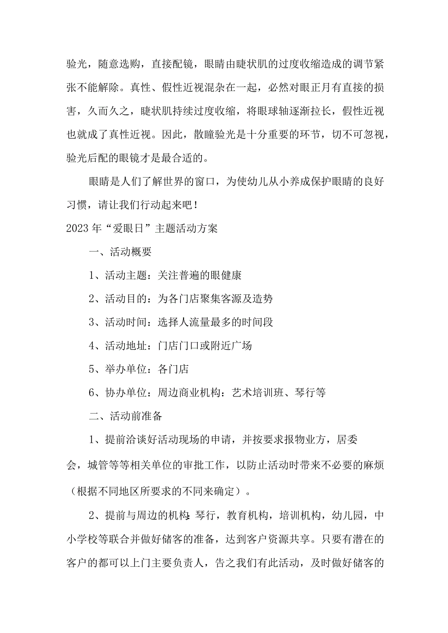 2023年眼科医院开展全国爱眼日主题活动方案 合计7份_002.docx_第3页