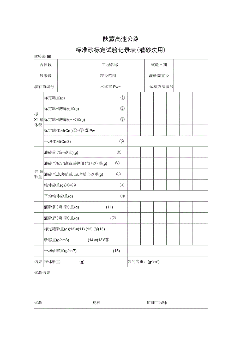 59工程文档范本.docx_第1页