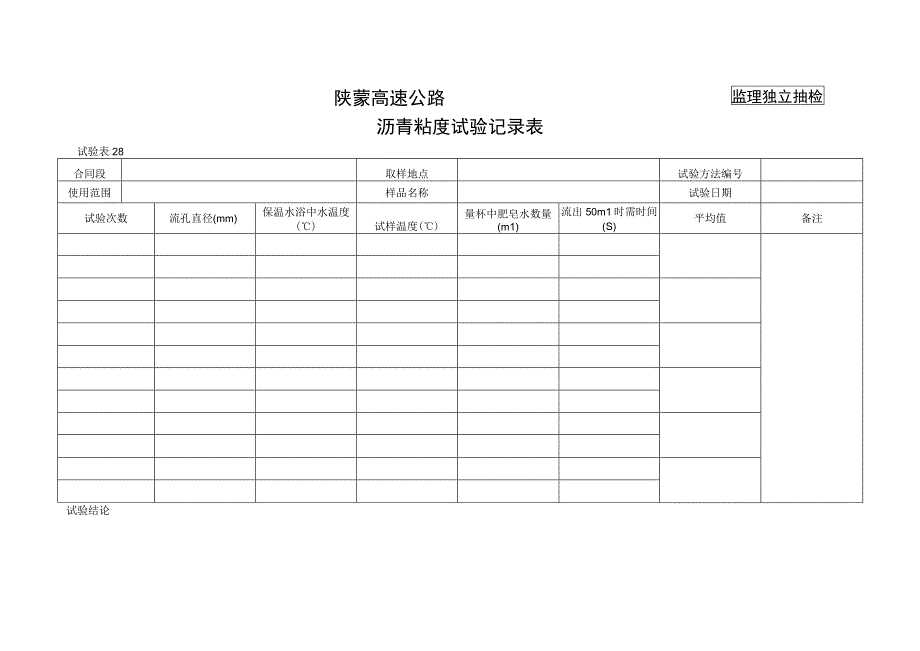 282工程文档范本.docx_第1页