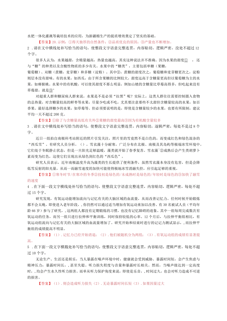 3微训练 最后一练补写句子 教师版.docx_第2页