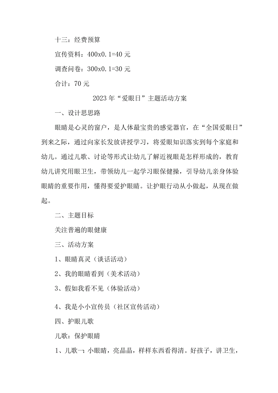 2023年眼科医院开展全国《爱眼日》主题活动方案 合计7份.docx_第3页