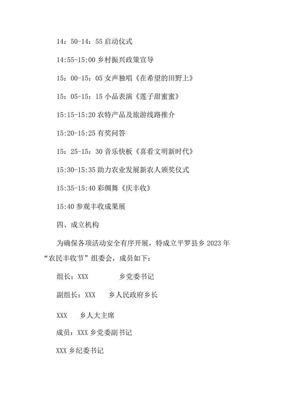 2023乡镇农民丰收节活动方案完整版.docx_第3页