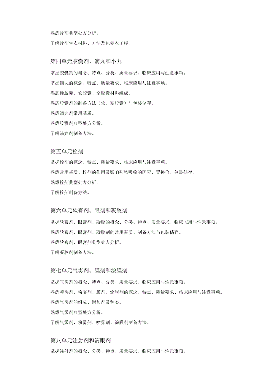 2023版安徽省药学专业中初级资格考试大纲 药学部分 药学专业知识二 主管药师.docx_第2页