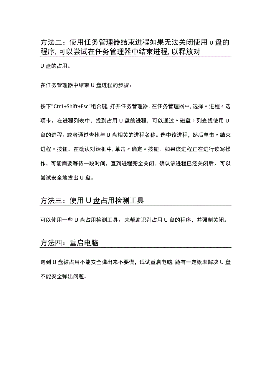 U盘显示无法解除占用怎么办.docx_第2页