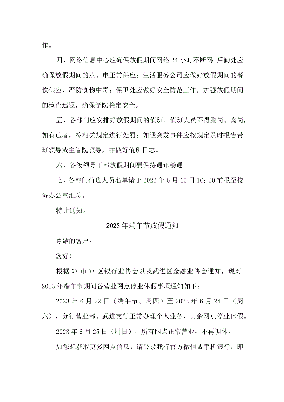 2023年卫生院端午节放假通知 3份.docx_第2页