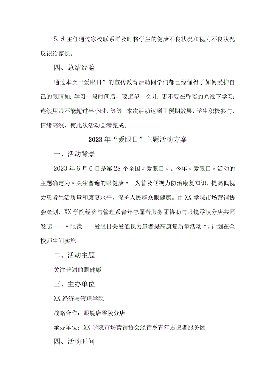 2023年眼科医院开展全国《爱眼日》主题活动方案 汇编7份_002.docx_第2页