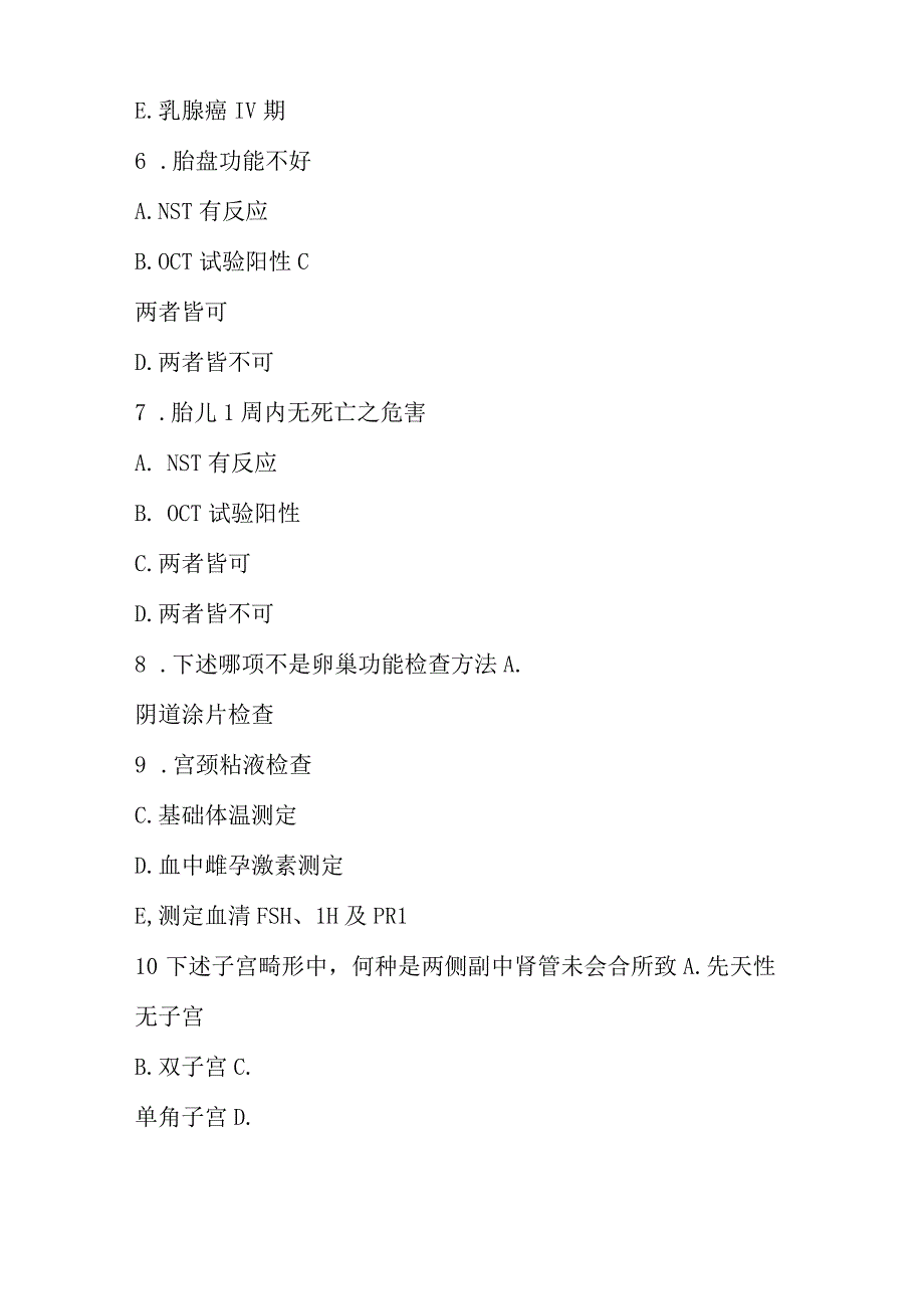 2023年陕西医师三基考试模拟卷3.docx_第3页