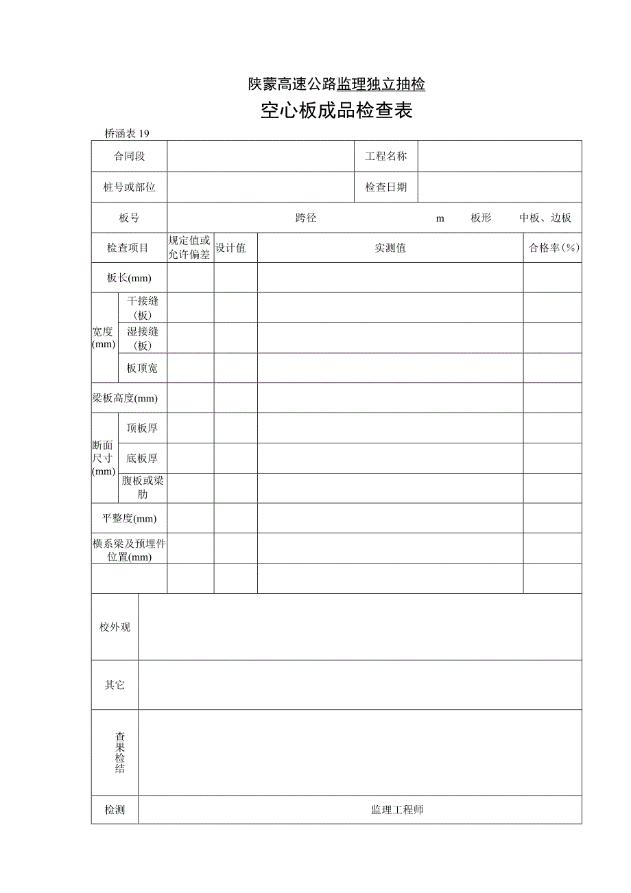 191工程文档范本.docx_第1页