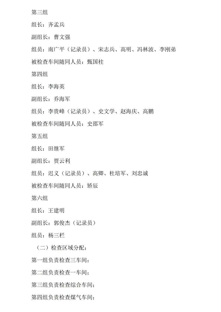 8月初安全联合大检查通知.docx_第2页