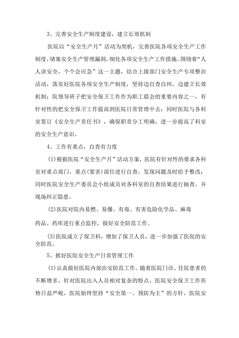 2023年卫生院安全生产月活动工作总结 6份.docx_第3页