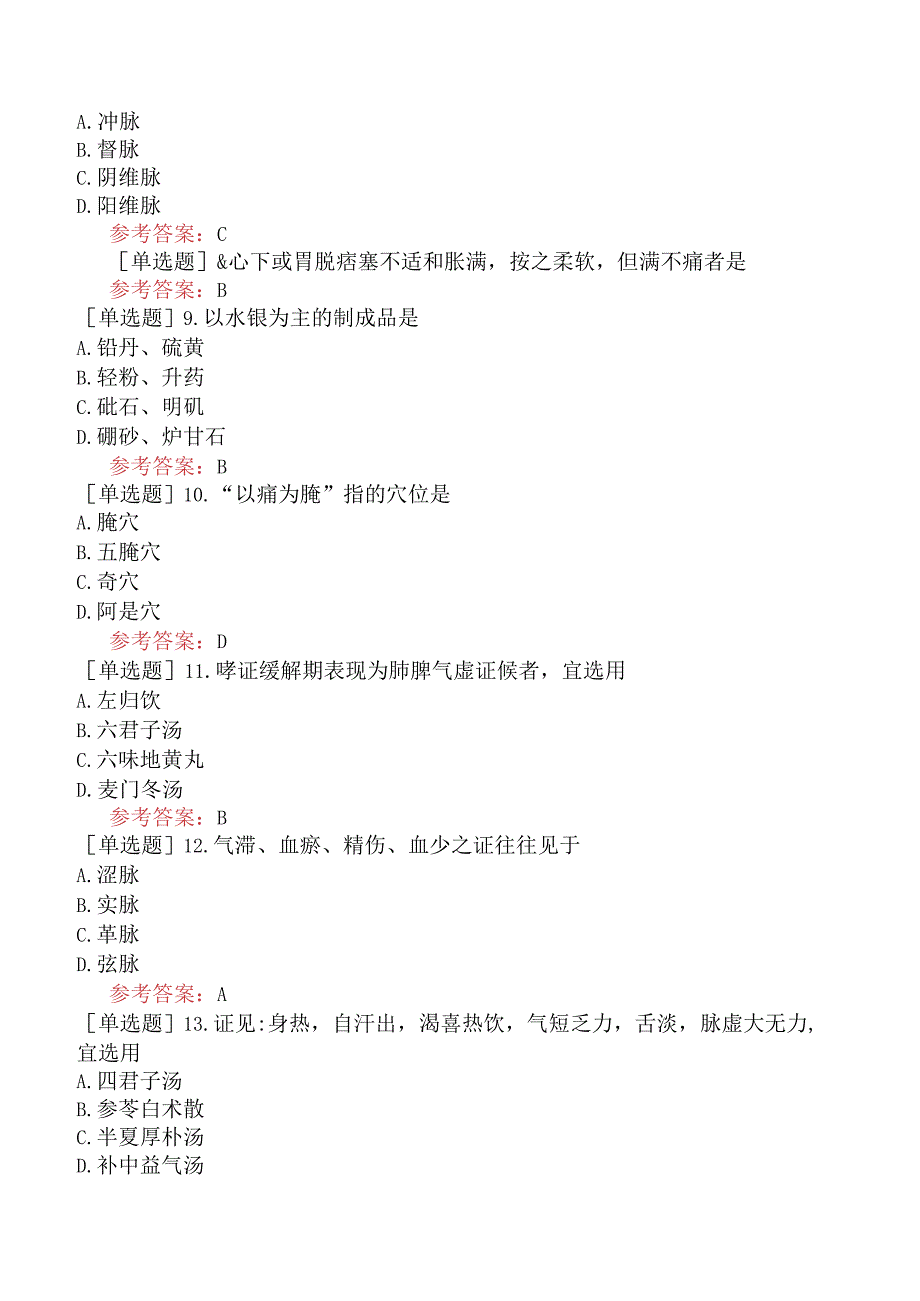 2024年全国硕士研究生考试《307临床医学综合能力中医》冲刺试卷六.docx_第3页