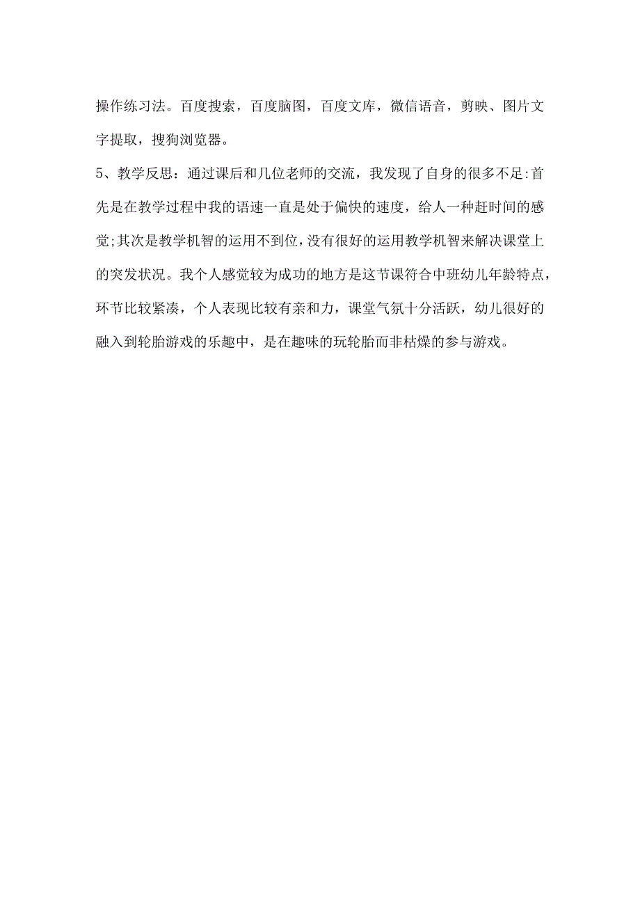 J1技术支持的学情分析体育.docx_第2页