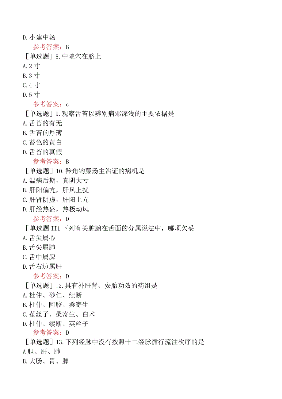 2024年全国硕士研究生考试《307临床医学综合能力中医》冲刺试卷五.docx_第2页