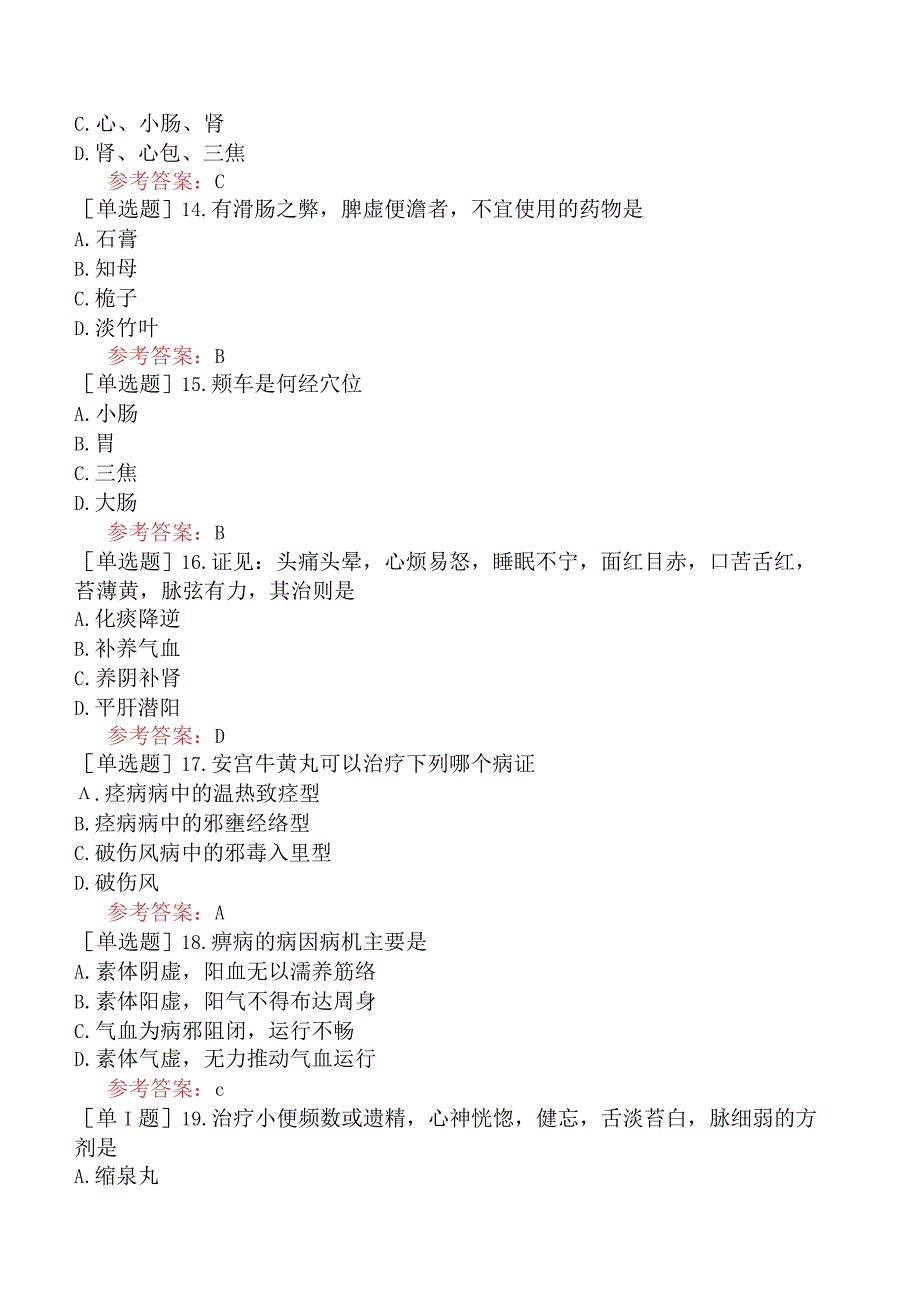 2024年全国硕士研究生考试《307临床医学综合能力中医》冲刺试卷五.docx_第3页