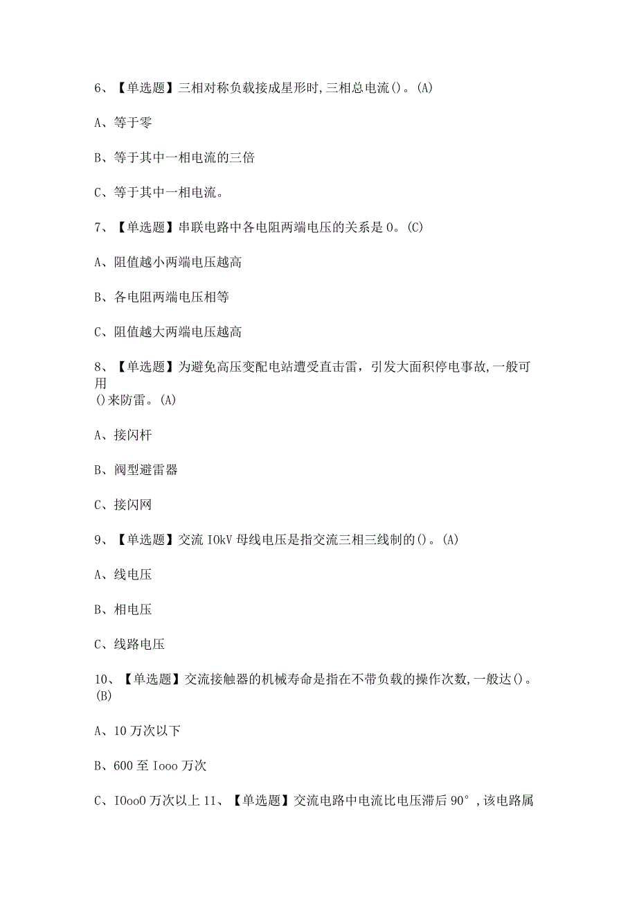 2023年低压电工考试内容及答案.docx_第2页