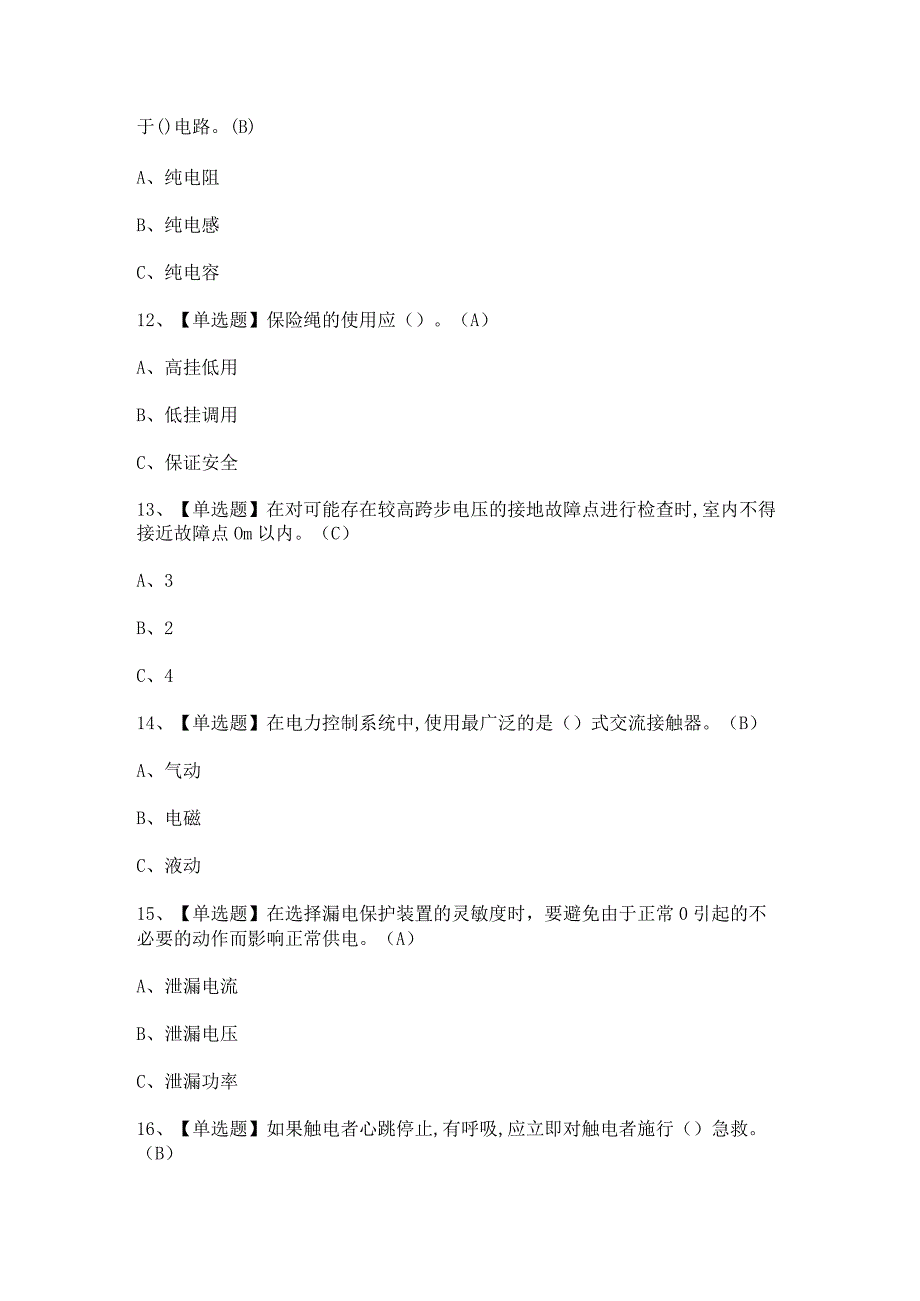 2023年低压电工考试内容及答案.docx_第3页