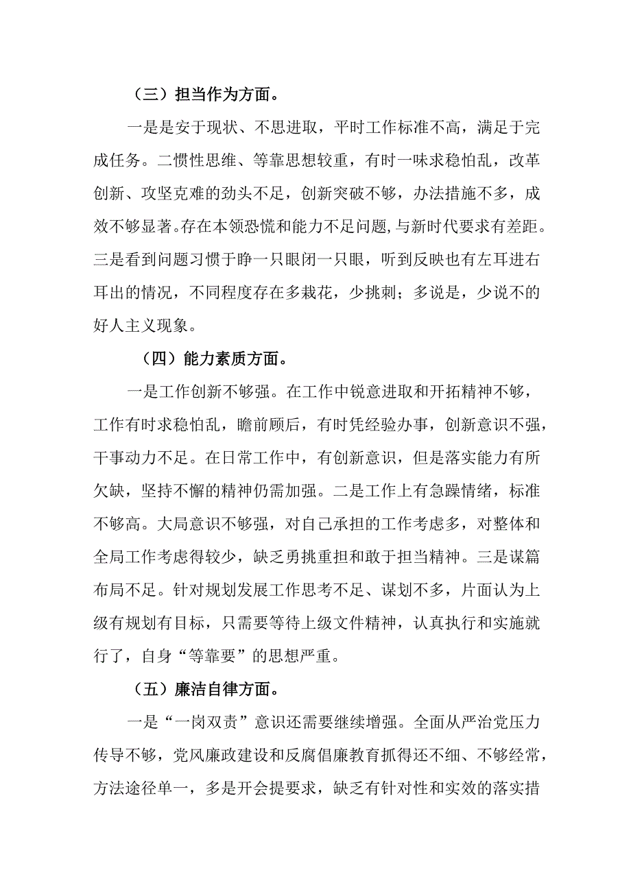 2023年主题教育个人对照检查材料.docx_第2页