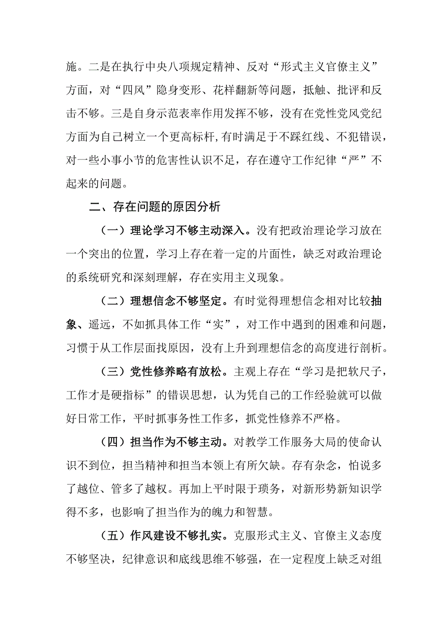 2023年主题教育个人对照检查材料.docx_第3页