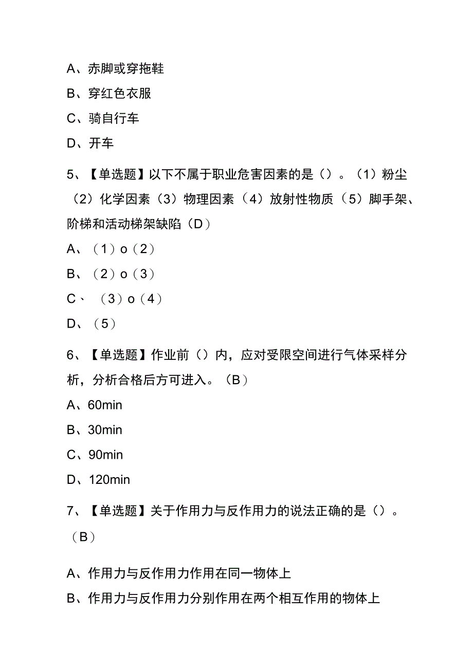 2023年江苏起重信号司索工建筑特殊工种考试内部全考点题库附答案.docx_第2页