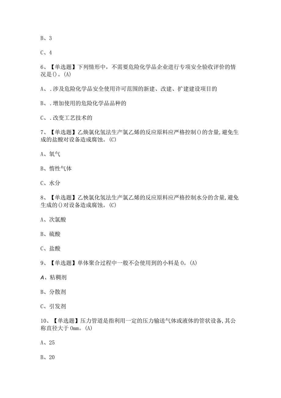 2023年氯化工艺考试试卷及答案.docx_第2页