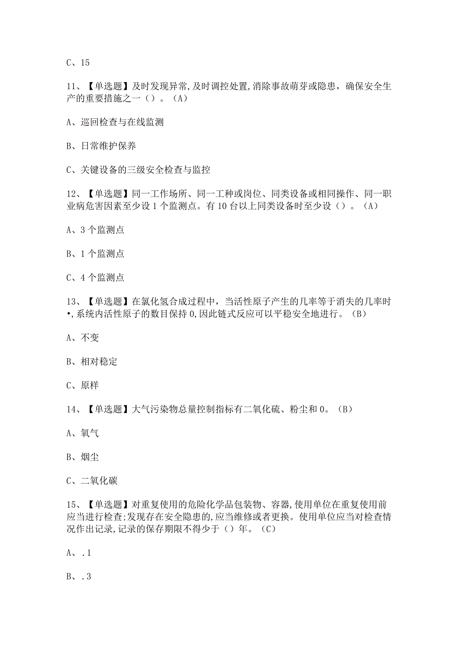 2023年氯化工艺考试试卷及答案.docx_第3页