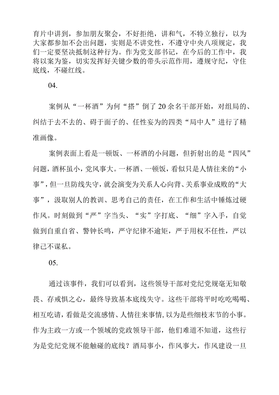 2023年收看收听《巡剑破风》警示教育片心得.docx_第2页