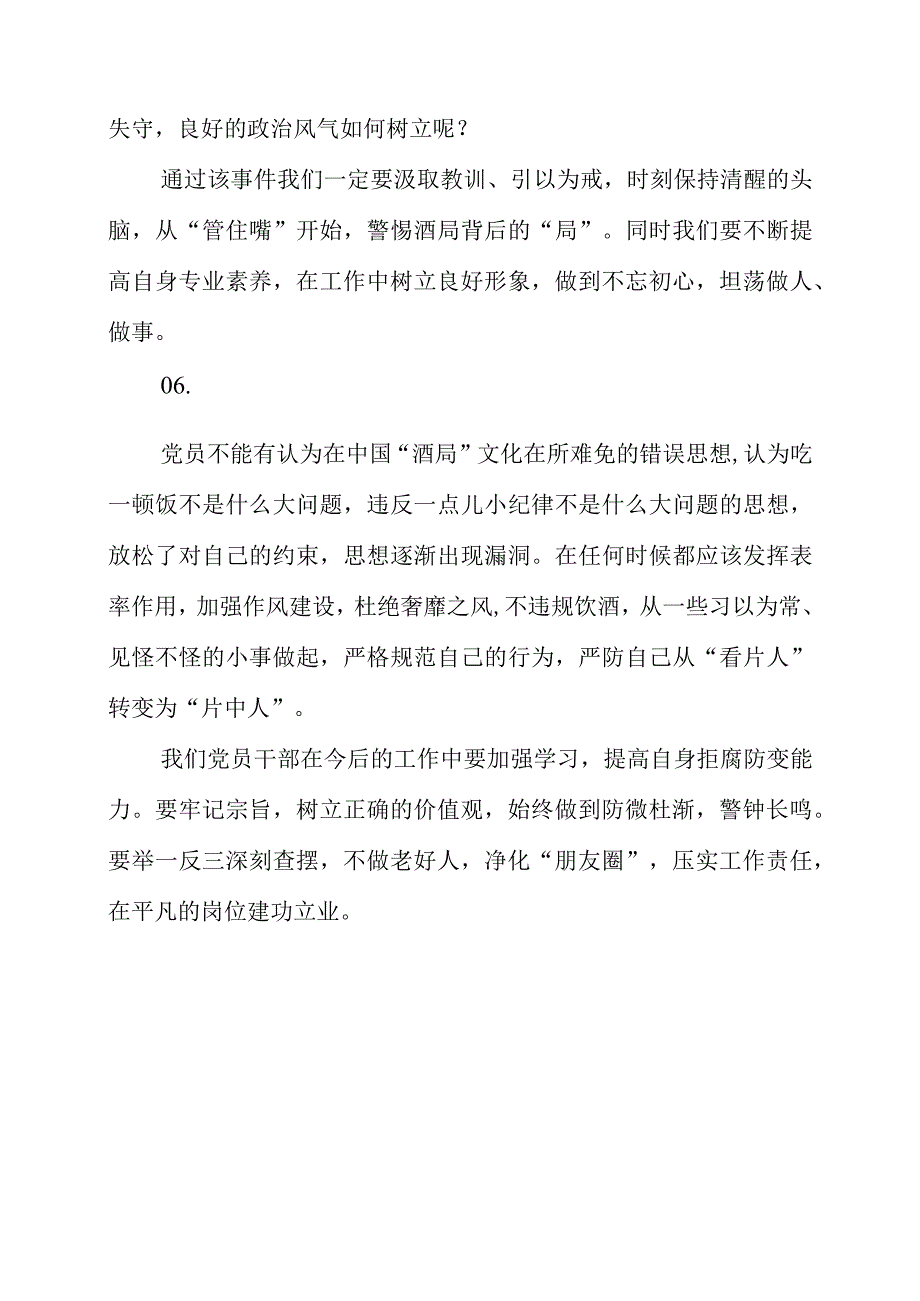 2023年收看收听《巡剑破风》警示教育片心得.docx_第3页