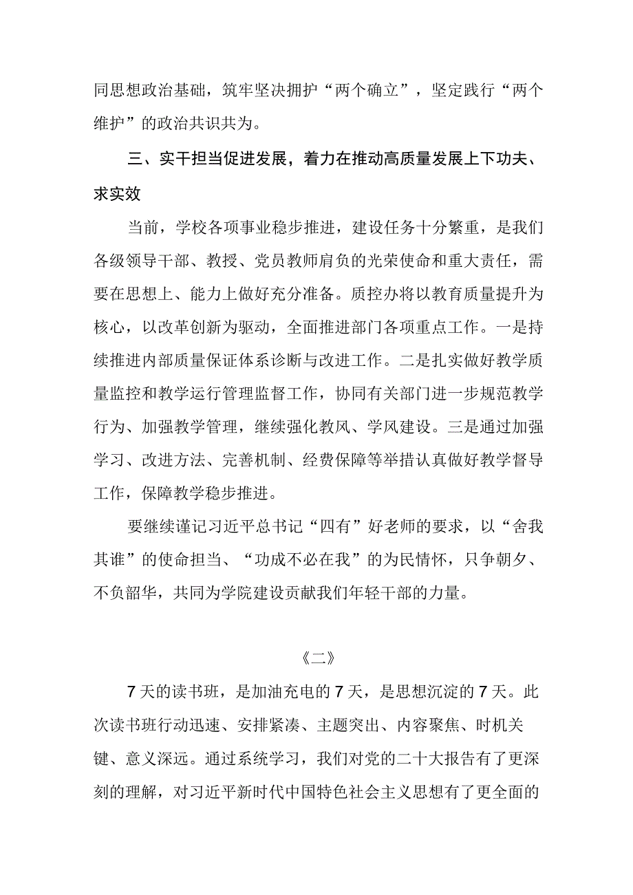 2023年学院主题教育专题读书班学员交流发言材料汇编4篇.docx_第2页