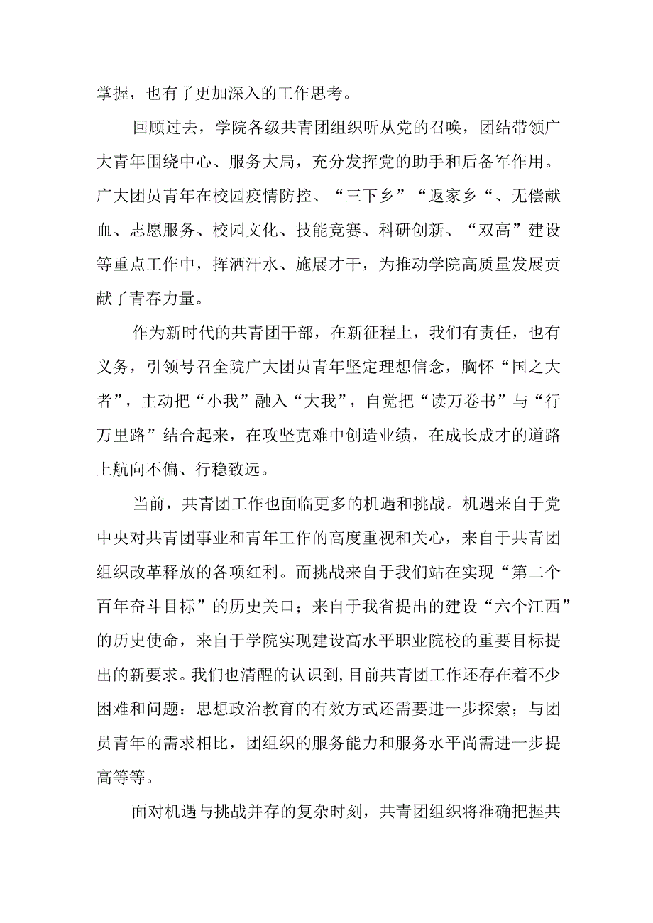 2023年学院主题教育专题读书班学员交流发言材料汇编4篇.docx_第3页