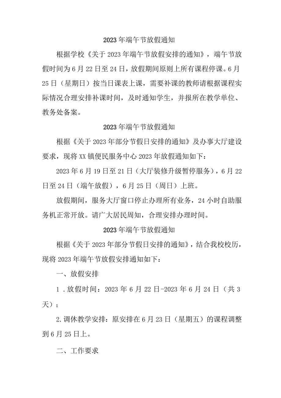 2023年建筑公司端午节放假通知 合计3份_001.docx_第1页