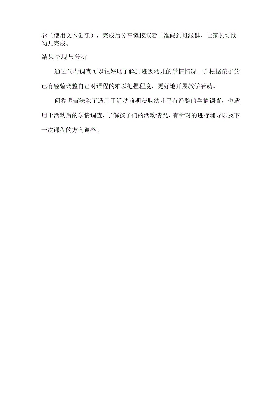 J1技术支持的学情分析保护牙齿.docx_第2页