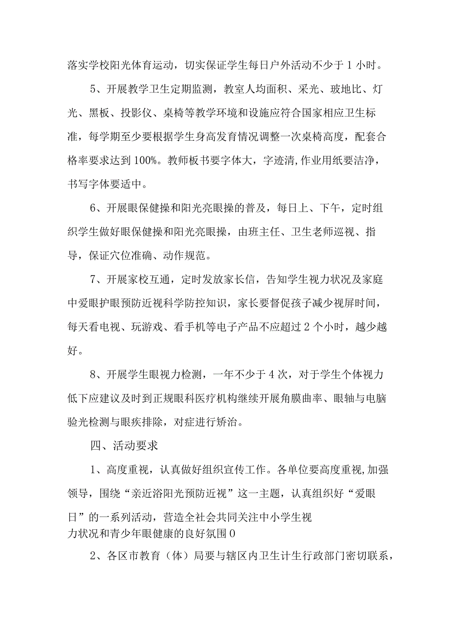 2023年城区眼科医院开展全国《爱眼日》主题活动实施方案 汇编5份.docx_第2页