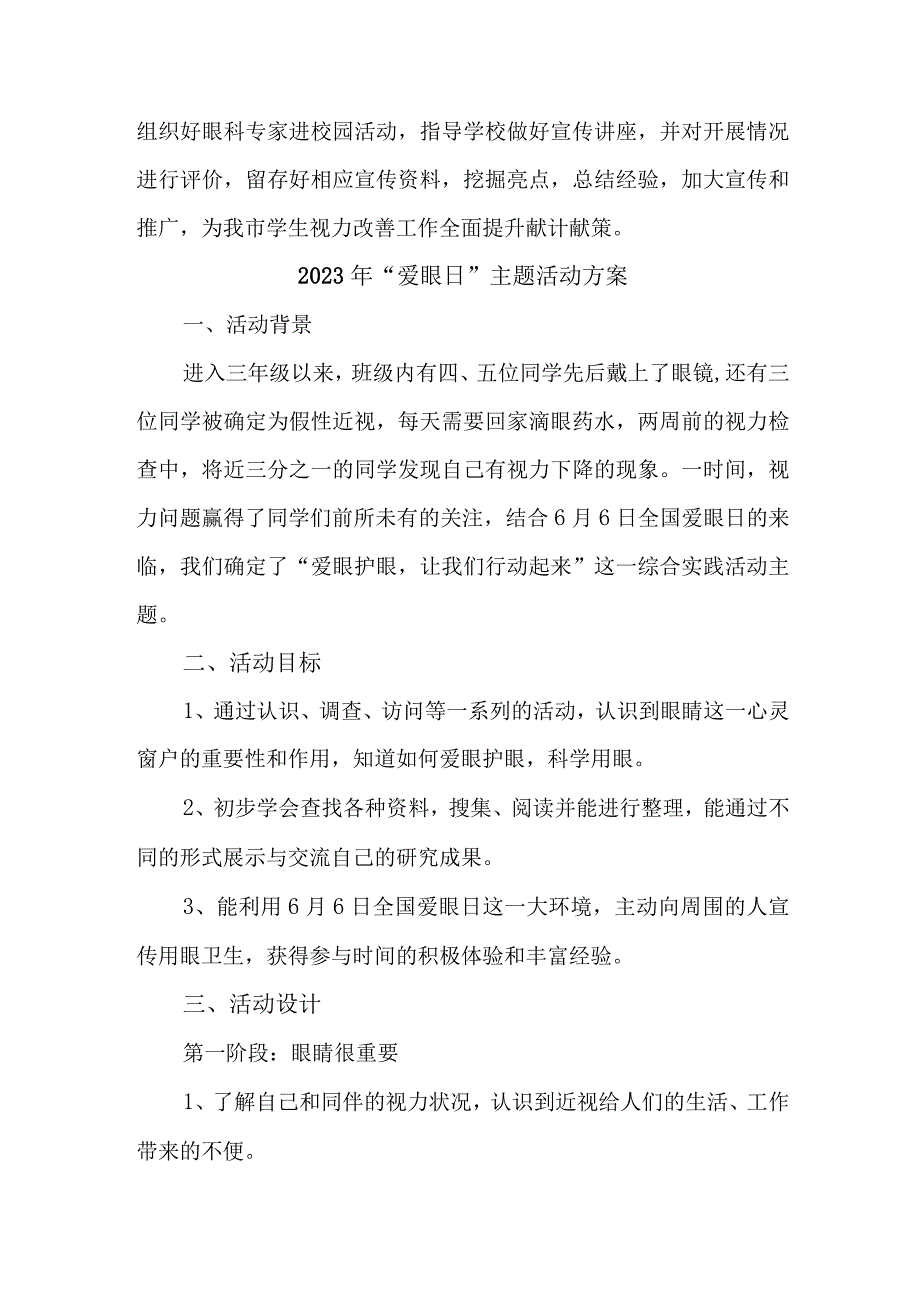 2023年城区眼科医院开展全国《爱眼日》主题活动实施方案 汇编5份.docx_第3页